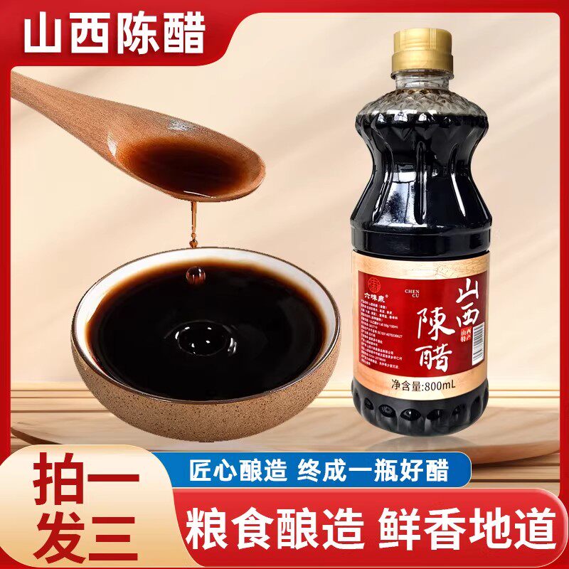 拍一发三 六味泉山西陈醋800ml山西老特产陈醋粮食酿造饺子凉拌醋