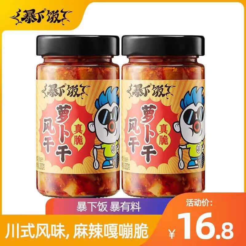 爽脆开味直播推荐麻辣萝卜干