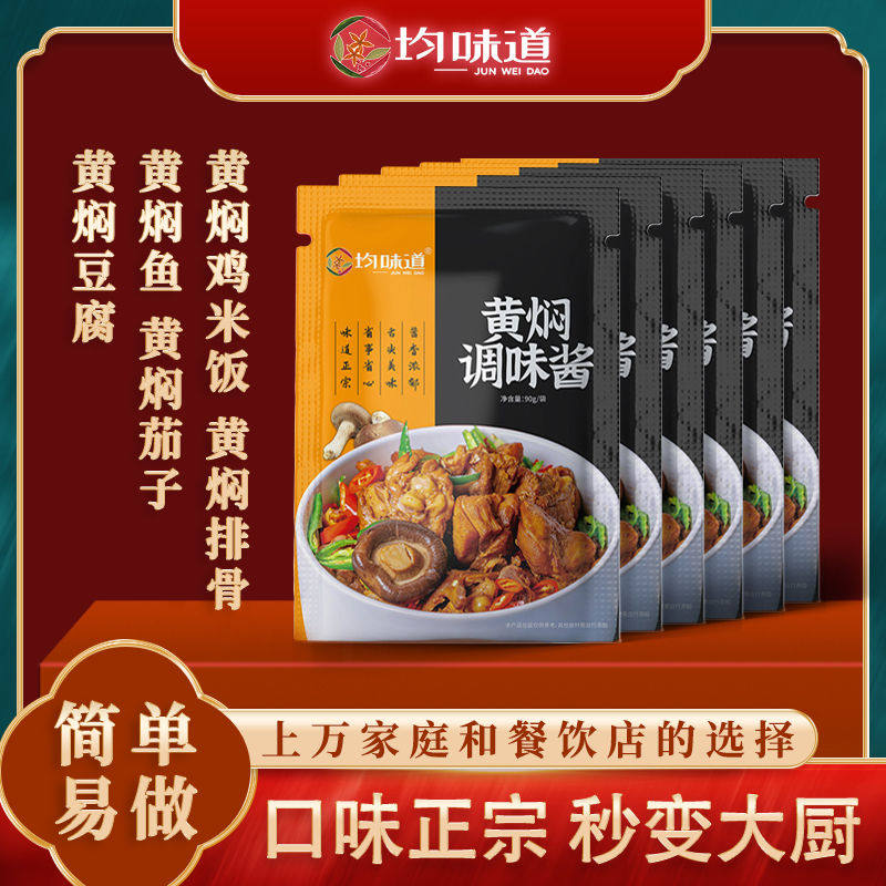 均味道黄焖酱汁正宗秘制黄焖鸡酱