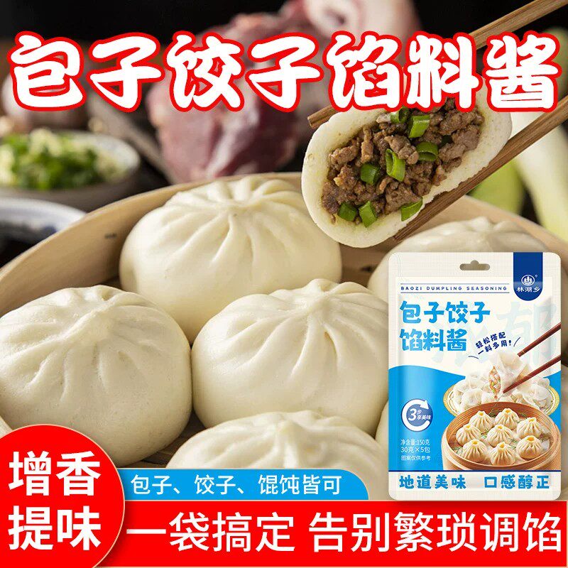 包子饺子馅料酱增香提味家用餐饮美味调味剂袋装150克食品调味料