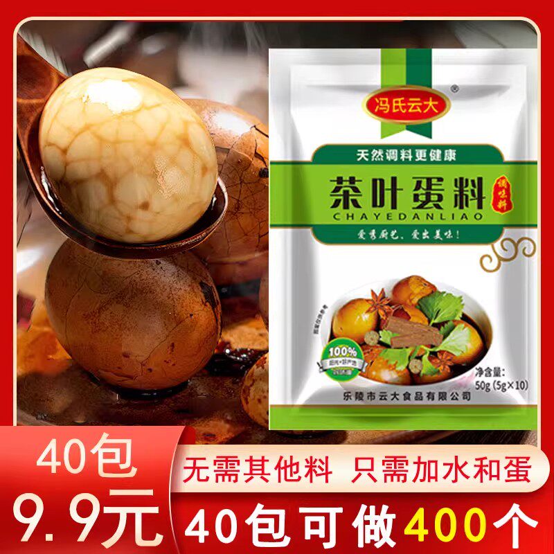 冯氏云大茶叶蛋调料包家用五香茶叶蛋卤料早餐煮鸡蛋料商用炖卤料