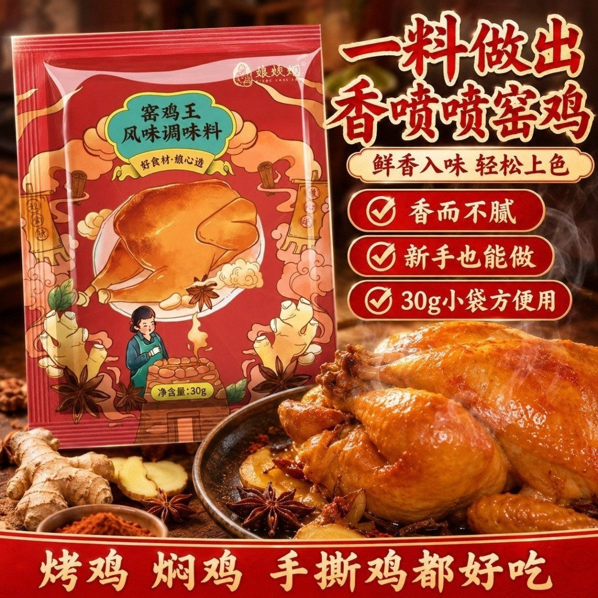 娘炊烟广东窑鸡王调味料腌料配方烤鸡叫化鸡粉30g*4小包调料