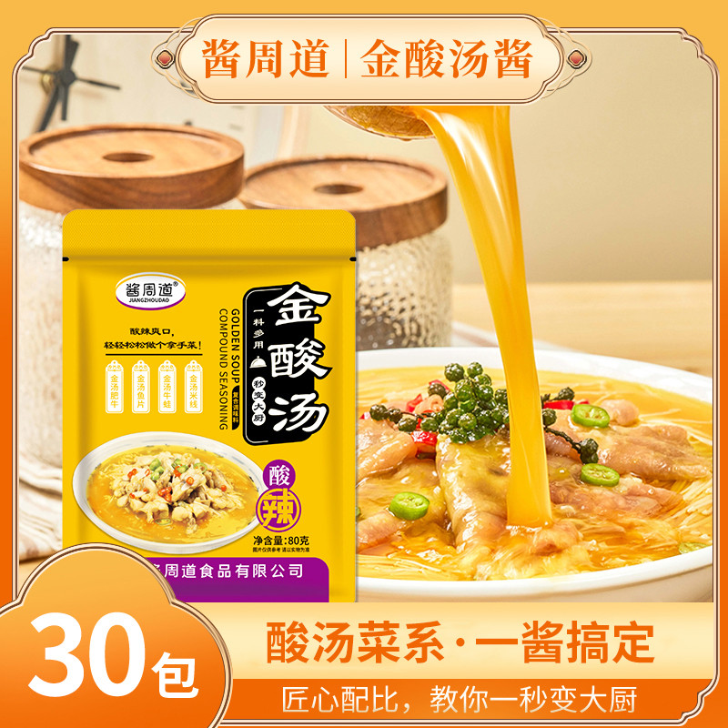 酱周道酸汤肥牛调料金酸汤米糖醋金汤黄焖红烧大棒骨酸菜鱼家酱料
