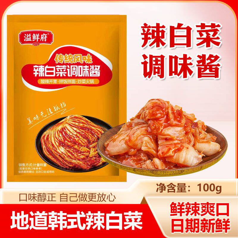 溢鲜府辣白菜调味酱韩式风味自制泡菜腌料拌饭拌面炒菜火锅酱料