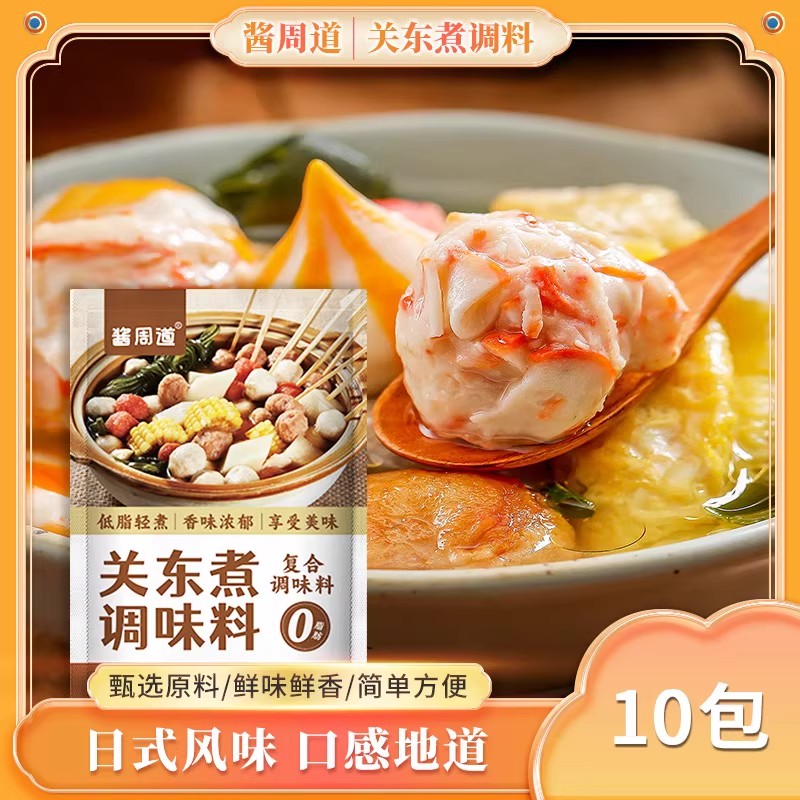 酱周道关东煮调味料便利店同款方便多种食用