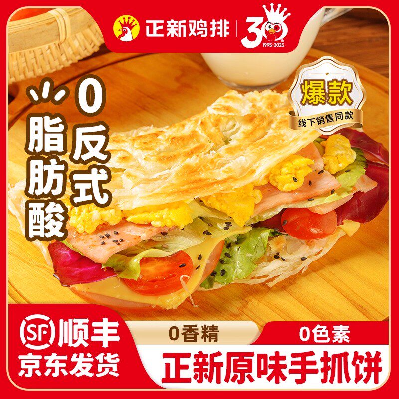 正新原味手抓饼32片家庭装面饼皮速食半成品早餐煎饼