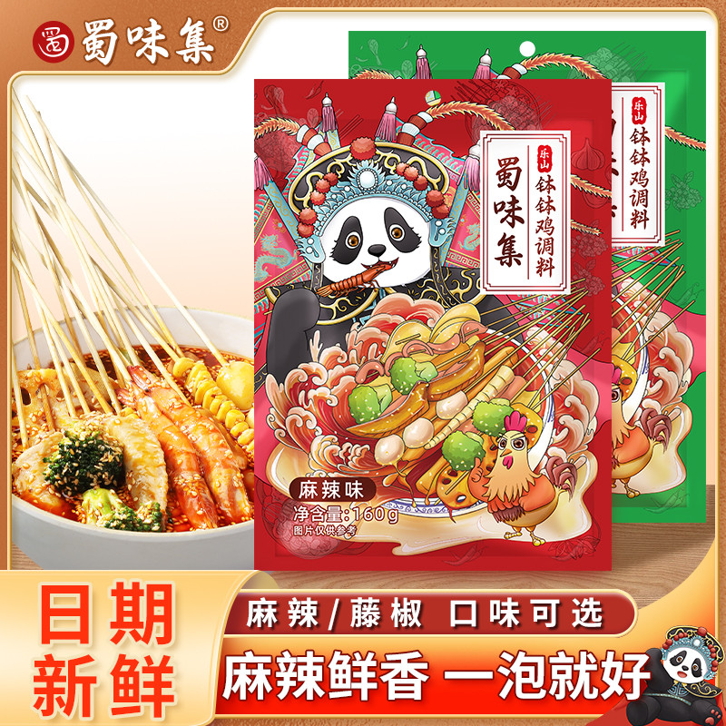 蜀味集藤椒味钵钵鸡调料麻辣味冷锅串串火锅底料麻辣烫调料川味