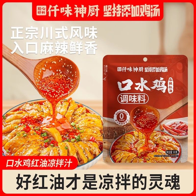 仟味神厨口水鸡油凉拌菜麻辣