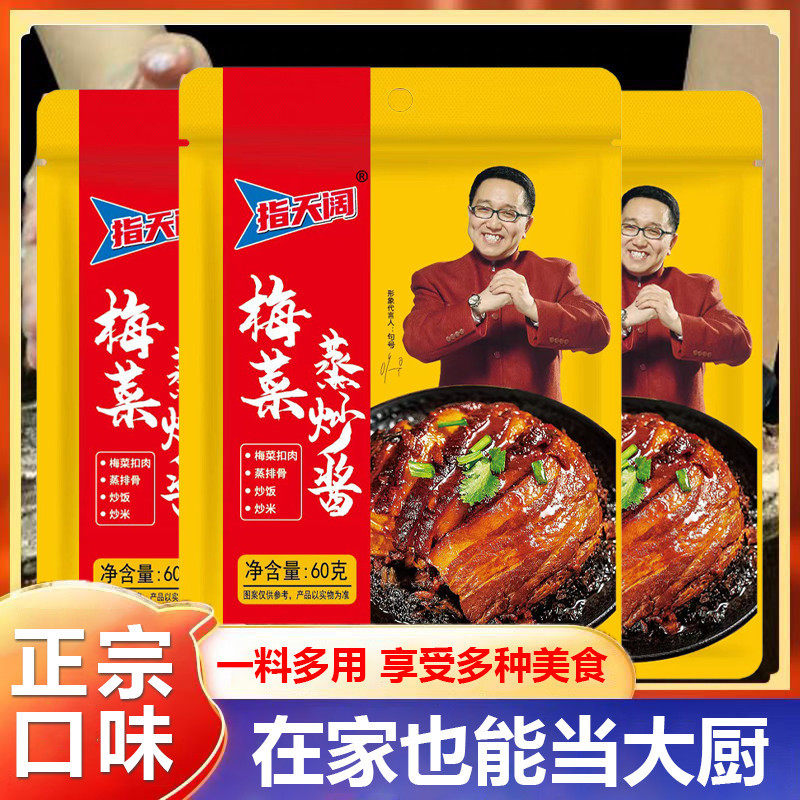 指天阔梅菜扣肉梅菜蒸炒酱家袋装常用扣肉酱料蒸肉酱汁