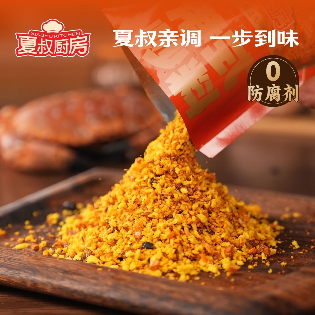 夏叔厨房避风塘炒虾风味调料避风塘炒年糕调料港式炒料面包糠62g