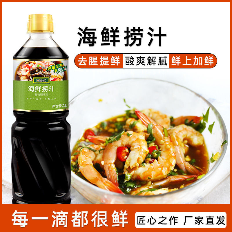 珍选海鲜捞汁1000ml网红酸辣柠檬
