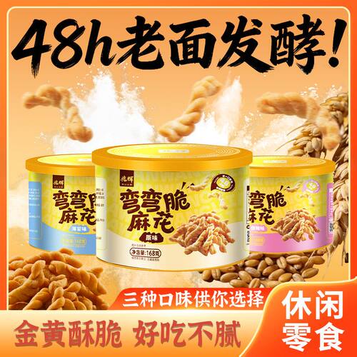 兆辉麻花168g罐装弯弯脆麻花休闲食品解馋小吃传统办公室早餐零食