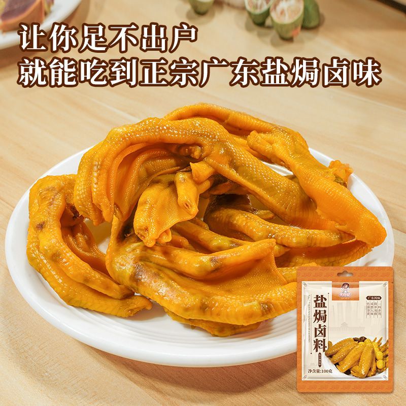 盐焗卤料包100克*2包 盐焗鸡粉一料搞定加水即卤色泽金黄咸香入味