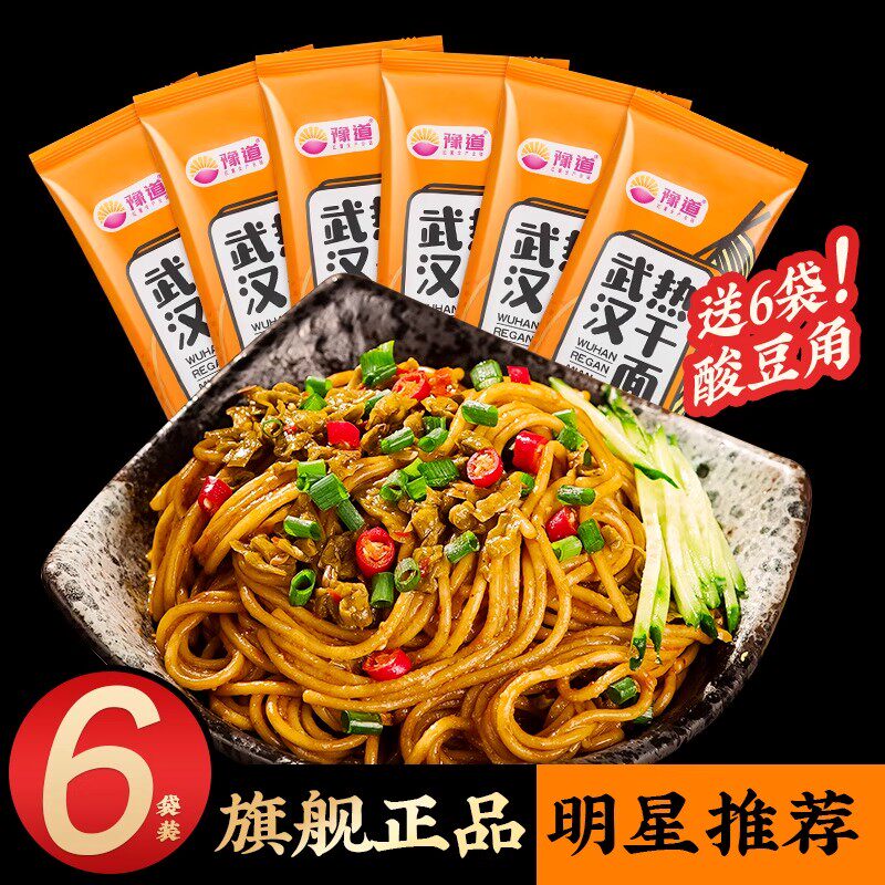 豫道食品武汉热干面挂面 168克*6袋含调料+含酸豆角拌面碱水面