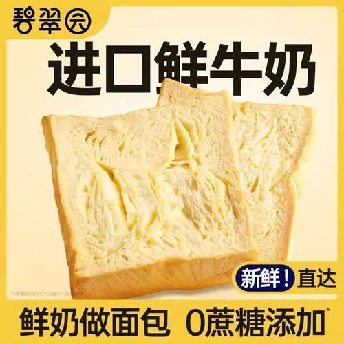 0蔗糖黑巧原味牛乳厚切吐司
