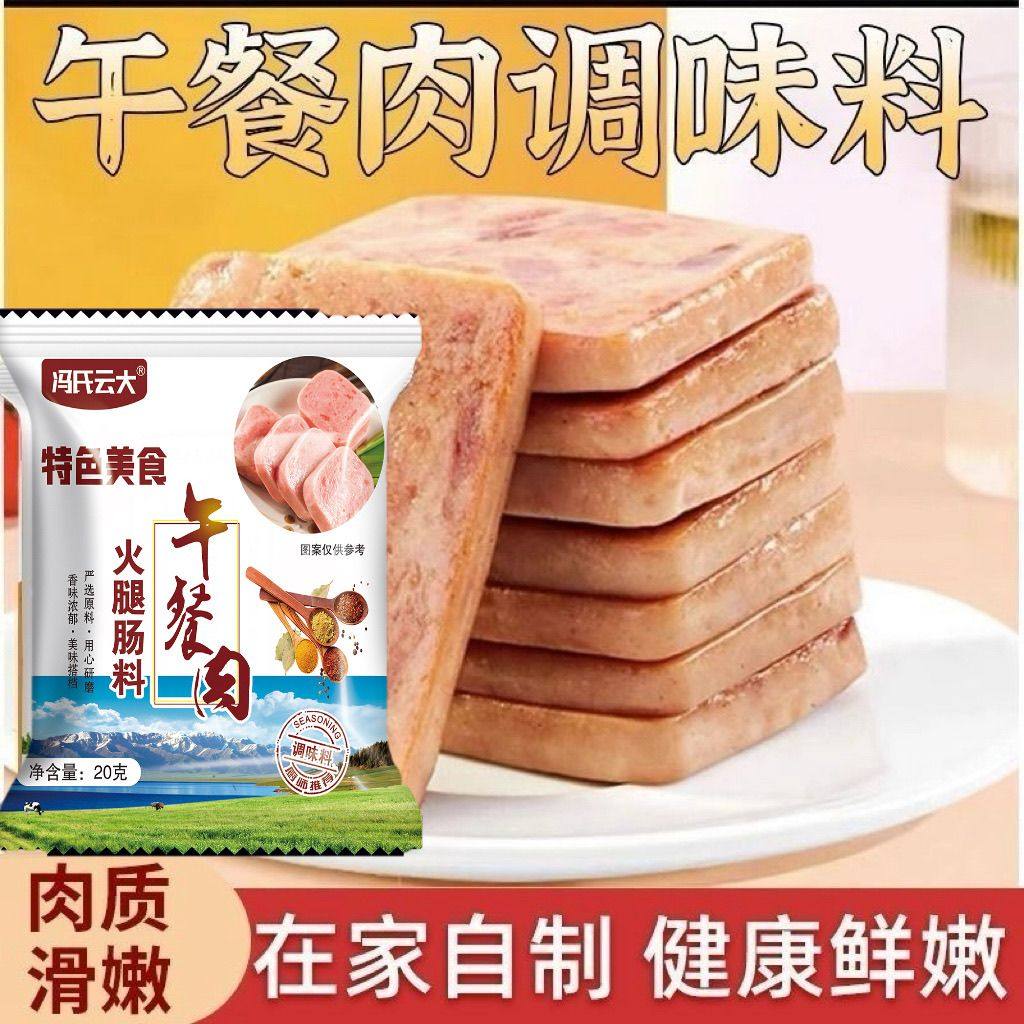 冯氏云大午餐肉调料自制家用做炸肉丸子肉饼火腿肠专用调料