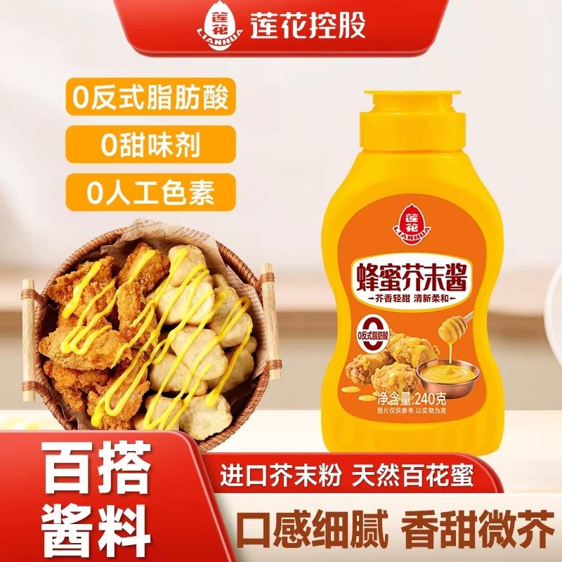 莲花蜂蜜芥末酱240g挤压瓶沙拉酱家用寿司炸鸡薯条三明治调味酱料,粮油调味/速食/干货/烘焙,酱类调料,淘宝优惠券,粉丝福利购,淘宝优惠卷