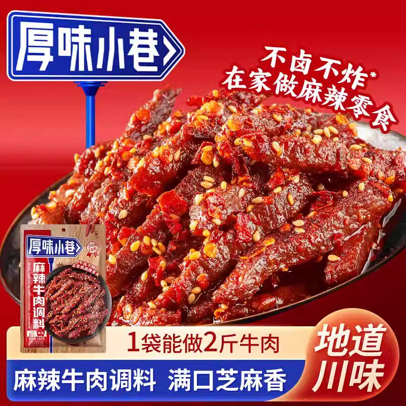 正宗川味冷吃调料自贡冷兔冷吃牛肉四川冷吃系列美食辣味四川特产