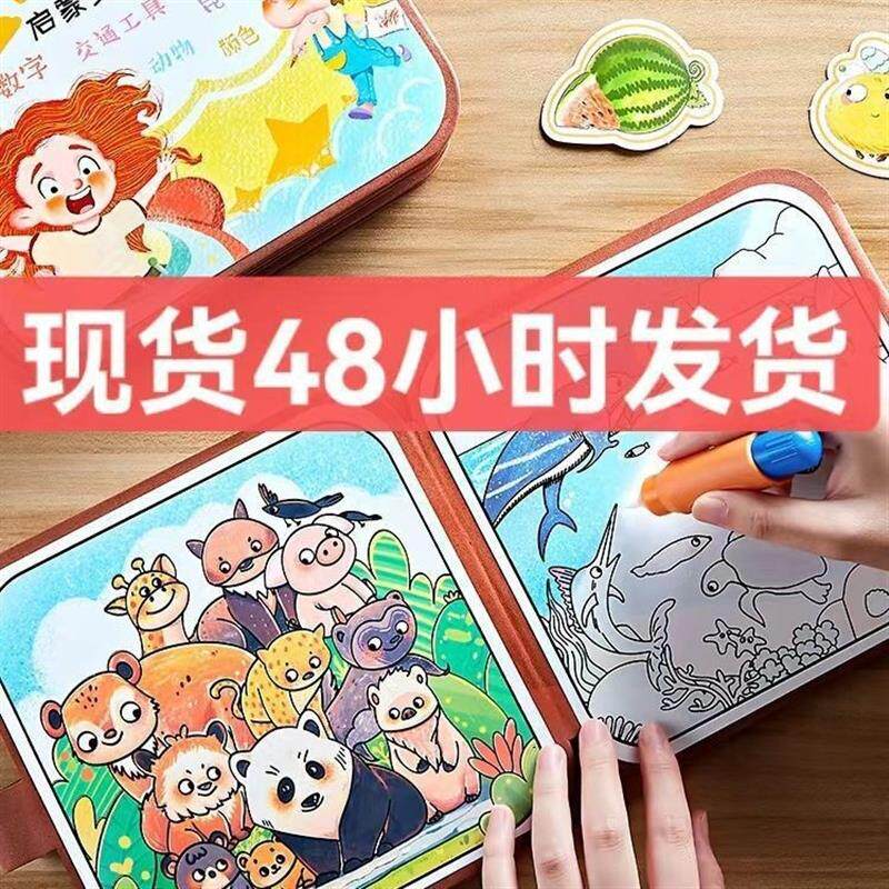 童言童语水画本儿童涂鸦画画神奇涂色绘画填色男女孩玩