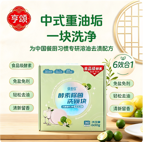 偶爱你酵素洗碗机去重油污免盐免