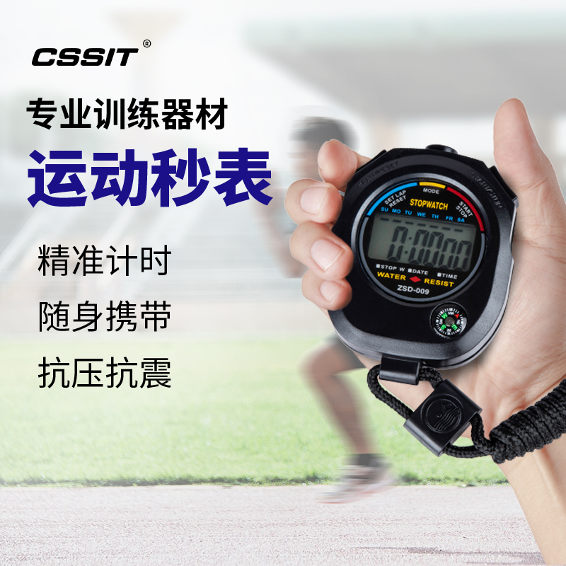 多功能比赛专用电子秒表