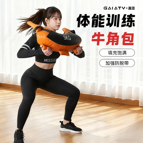 【官方正品】健身负重训练牛角包