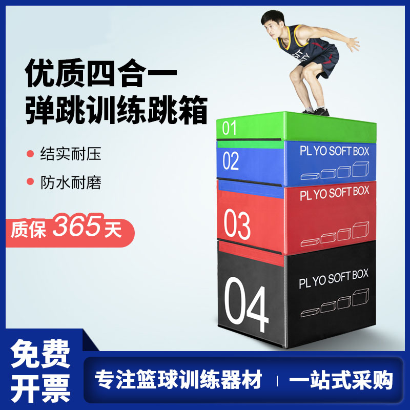 跳箱训练四合一足球训练器材