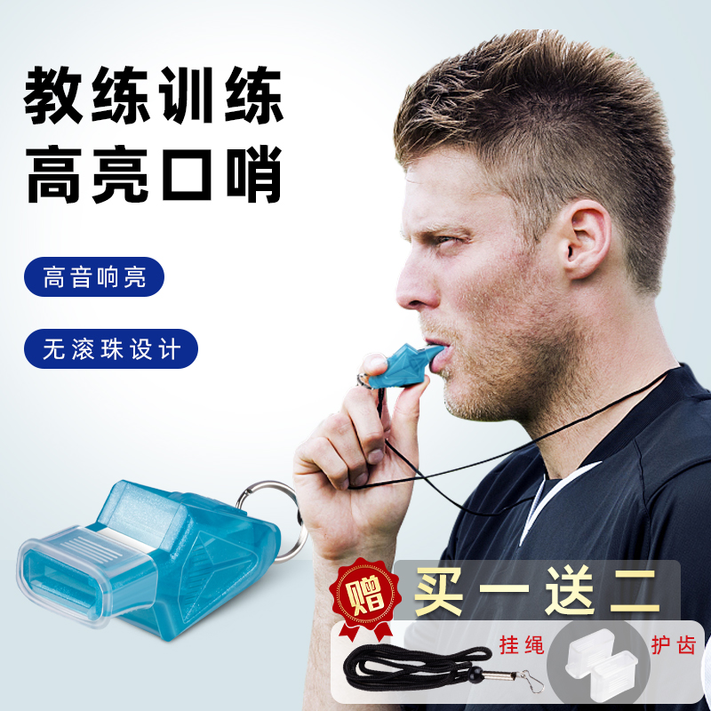 比赛裁判教练专用口哨