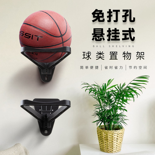 【免打孔】家用篮球收纳架