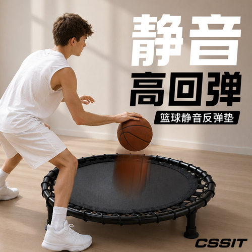 【假一赔十】家用篮球训练静音垫