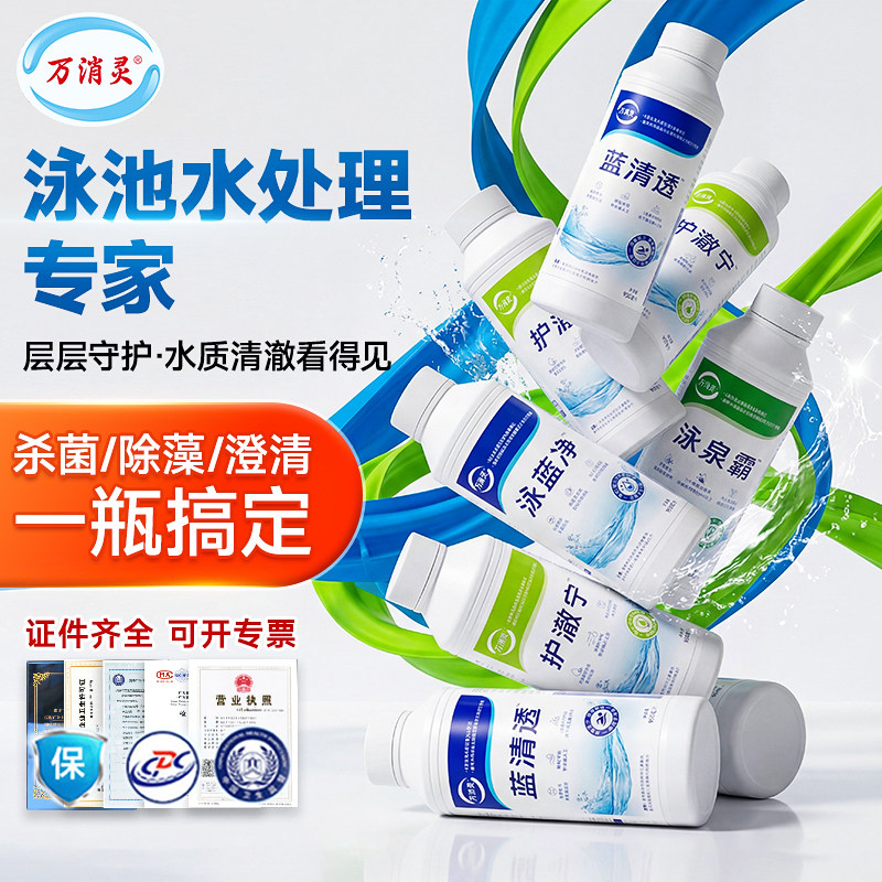 泳池澄清剂水质净化除藻除油灭藻图片