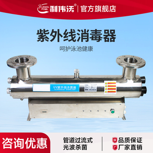 利伟沃泳池紫外线杀菌设备游泳池管道UV紫外灯杀菌循环净水设备