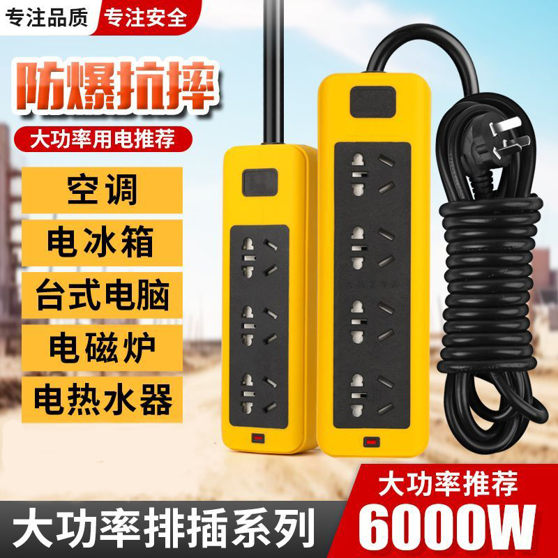 6000W大功率插排插座面板工程地拖耐摔多孔带线接拖线板16A插线板