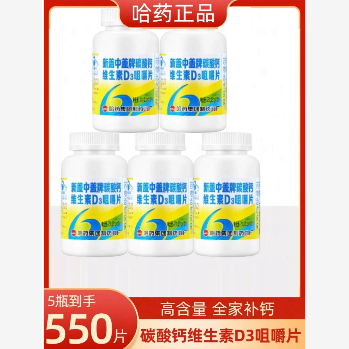 哈药六厂新盖中盖高钙片