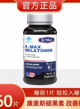 康麦斯褪黑素安瓶助眠改善睡眠安眠褪退黑色素睡眠片美国进口正品