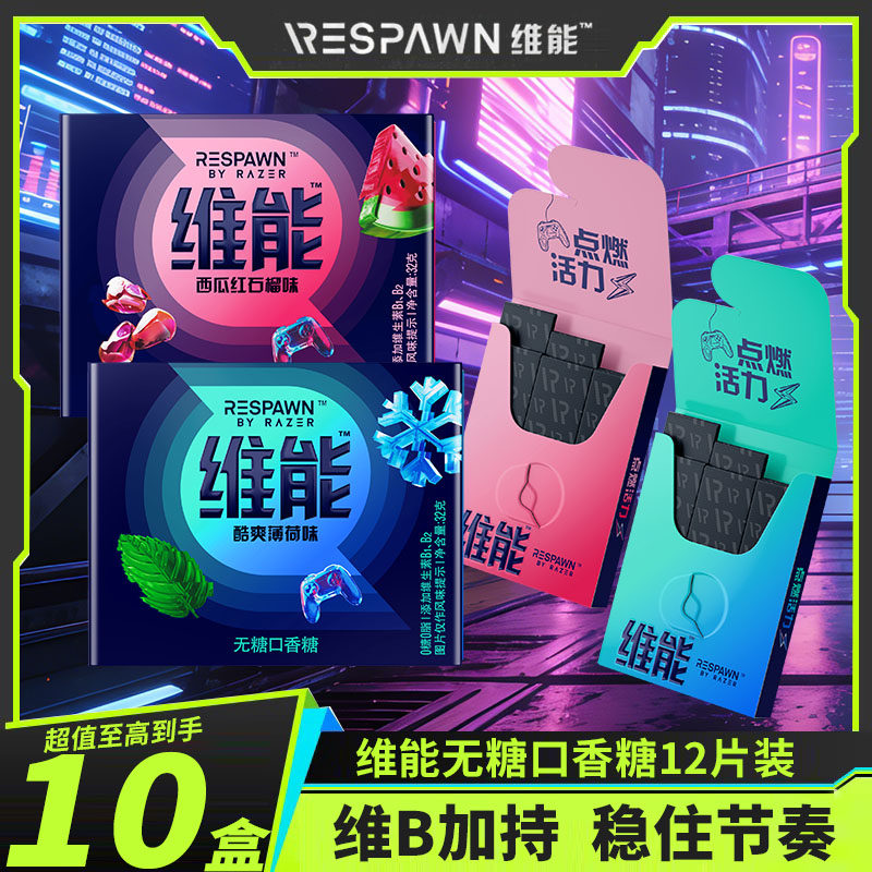维能无糖口香糖32g*5/10盒薄荷西瓜味12片装清新口气糖果电竞零食