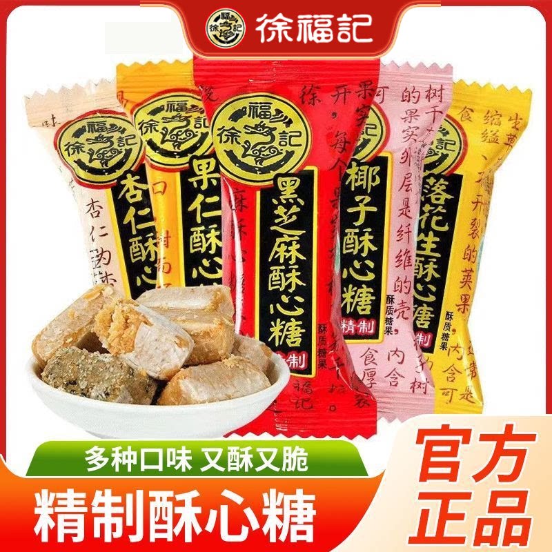 徐福记黑芝麻酥心糖混合味结婚喜糖喜宴婚庆高端糖果春节年货批发