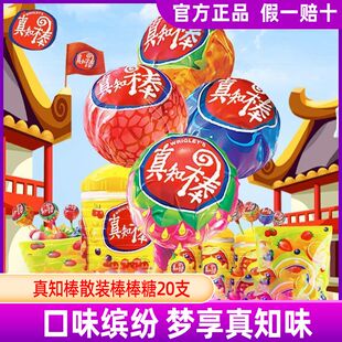 真知棒棒棒糖20支散装网红糖果童年怀旧送礼休闲小零食袋装批发