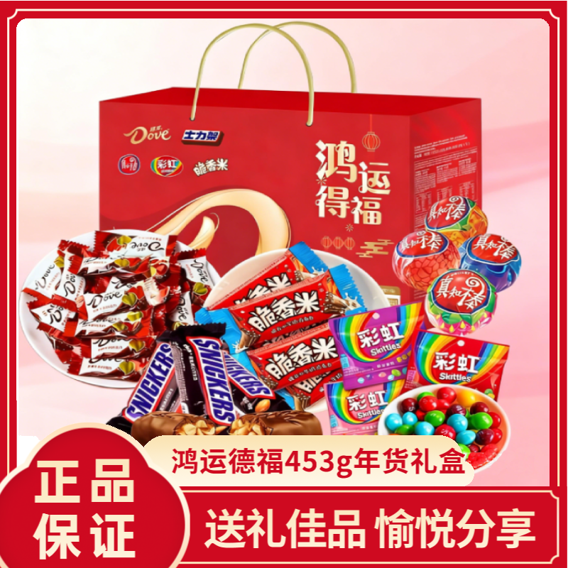 德芙鸿运得福453g礼盒装巧克力糖果零食送礼物新春节拜年团购批发