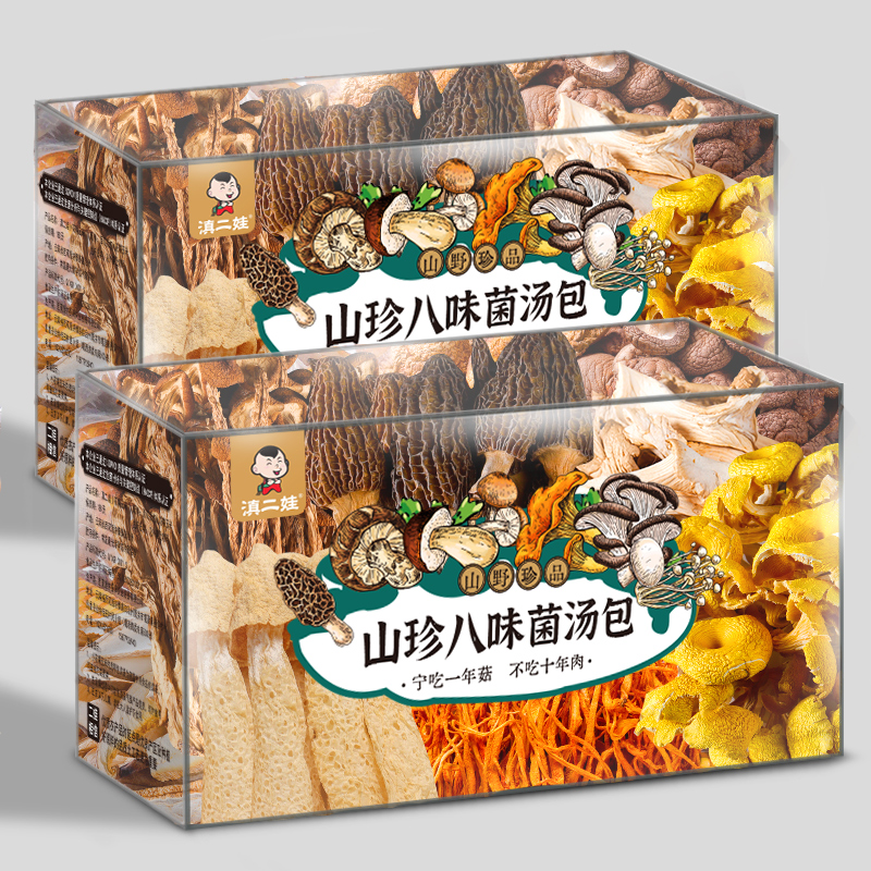 云南菌汤包羊肚菌虫草花竹荪菌菇汤料包煲汤食材干货山珍年货礼盒