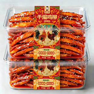 滇二娃香辣干煸鸡柳开袋即食熟食鸡胸肉条高蛋白速食解馋零食小吃