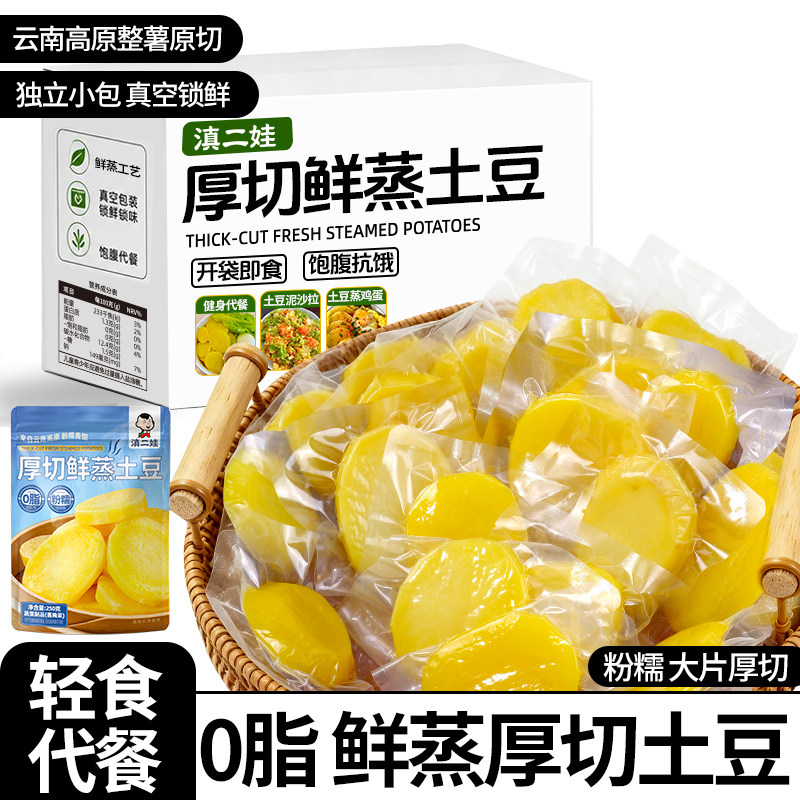 滇二娃即食厚切鲜蒸土豆片0脂轻食代餐饱腹蔬菜干小零食真空袋装