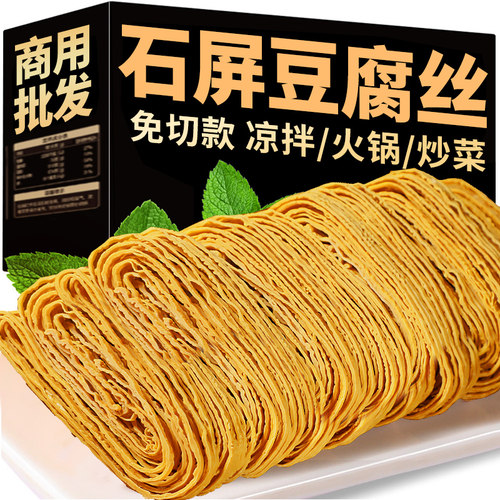 精品石屏豆腐丝整箱10斤商用批发