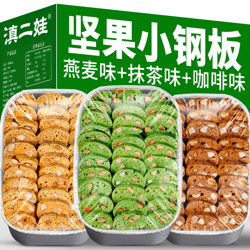 滇二娃坚果小钢板无糖精代餐饼干