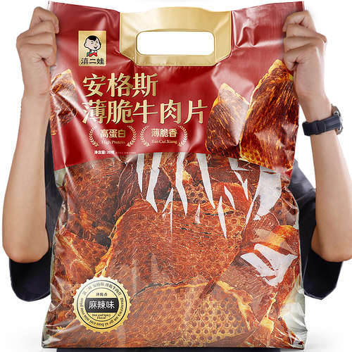 滇二娃安格斯薄脆牛肉片牛排脆脆