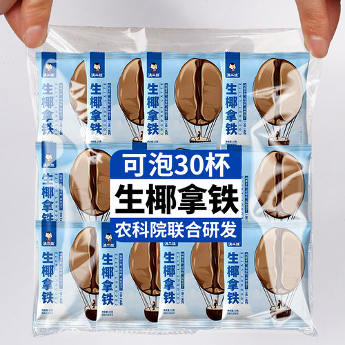农科院生椰拿铁咖啡粉固体冲饮料