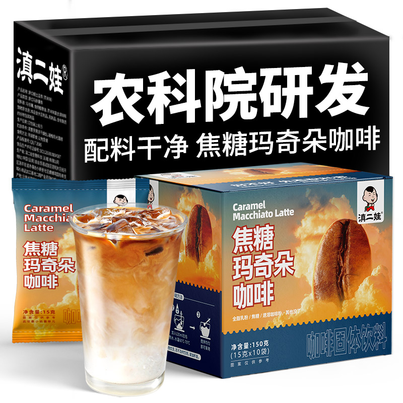 农科院焦糖玛奇朵拿铁咖啡速溶