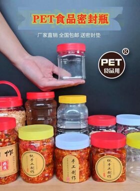 透明塑料瓶辣椒酱瓶子调料收纳芝麻酱密封罐咸菜储物空瓶带盖250g