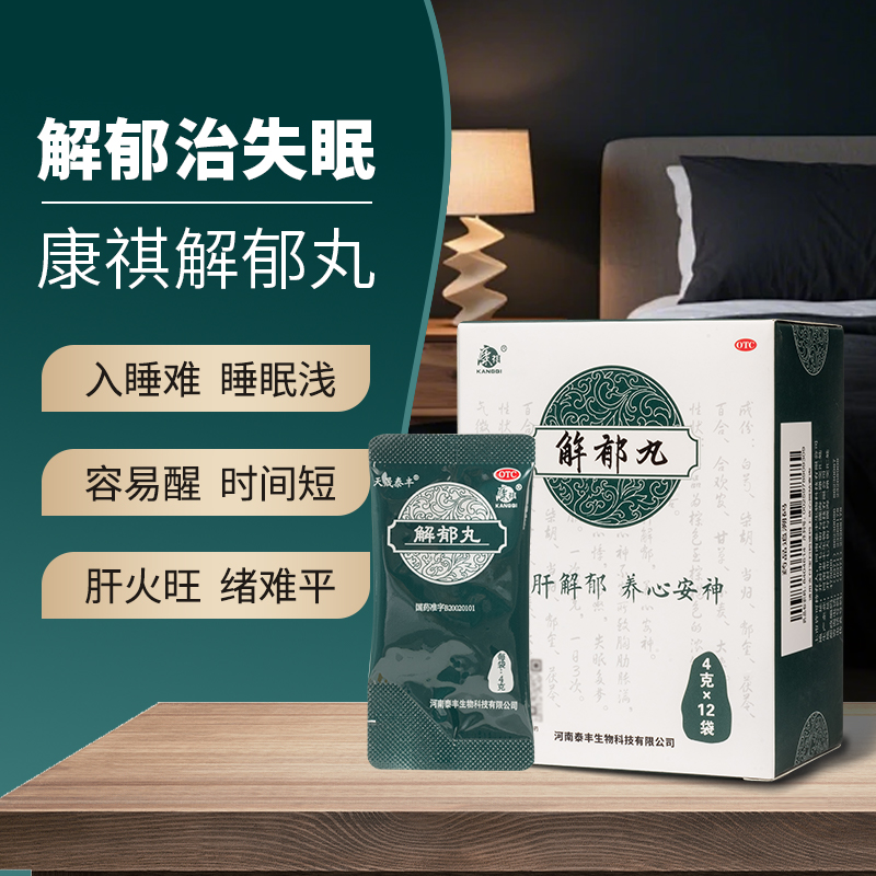 【康祺】解郁丸4g*6袋/盒