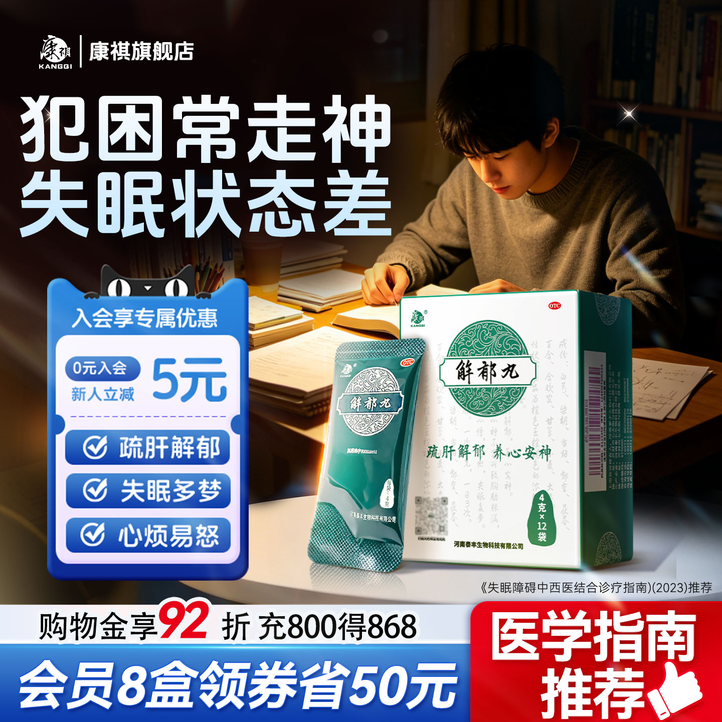 【康祺】解郁丸4g*6袋/盒图片